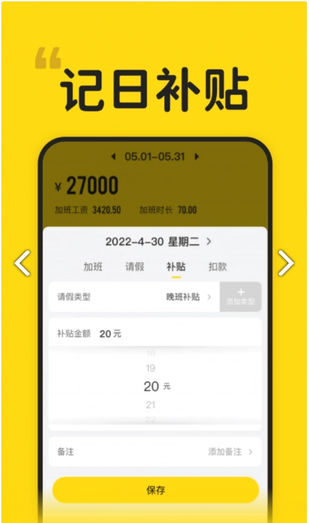 蜜蜂工时安卓官方版图3