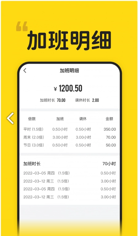蜜蜂工时安卓官方版图1