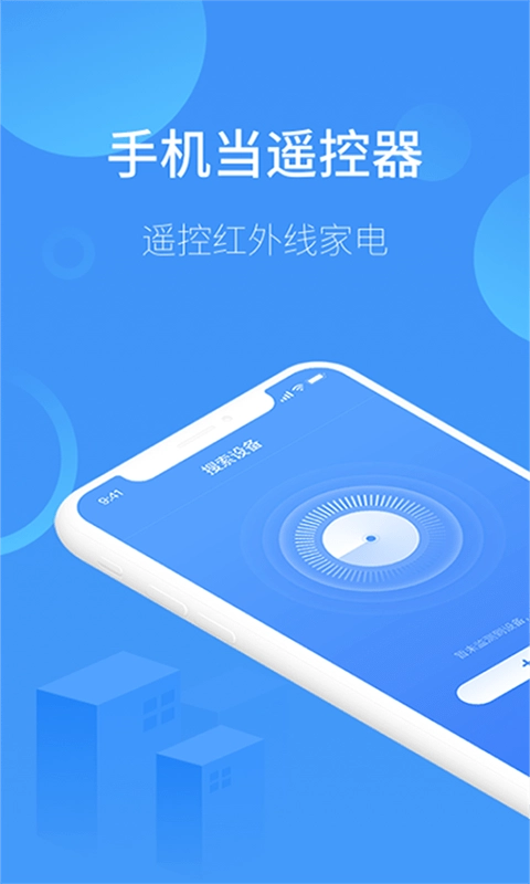 万能空调遥控手机免费版图1