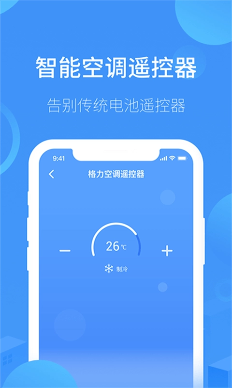 万能空调遥控手机免费版图3
