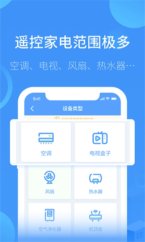 万能空调遥控手机免费版图2