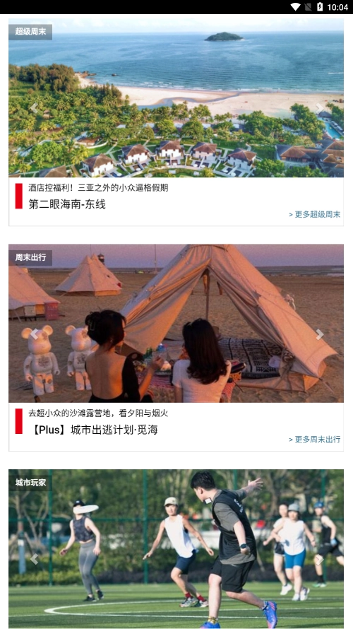 稻草人旅行直装版图3
