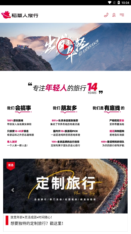 稻草人旅行直装版图4