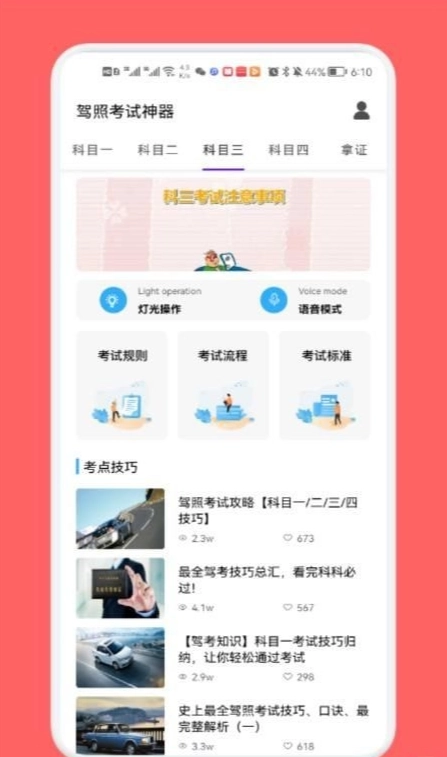 驾照考试神器最新免费版图2
