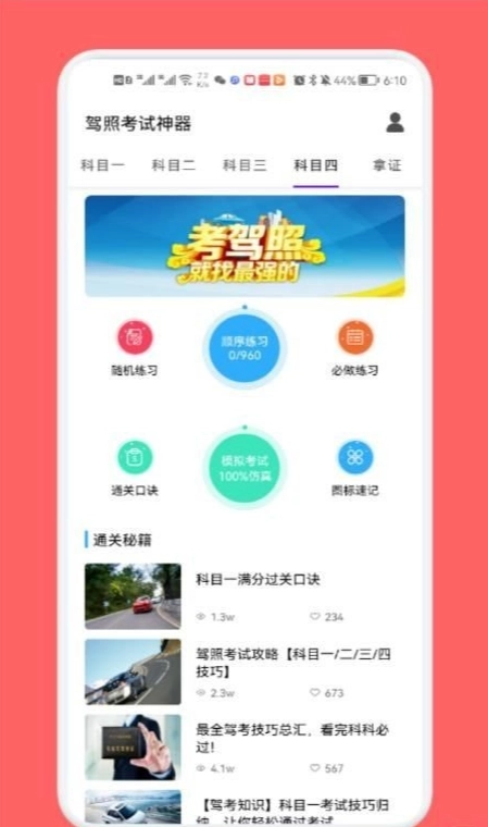 驾照考试神器最新免费版图3
