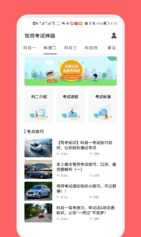 驾照考试神器最新免费版图1