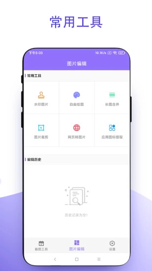 截个图