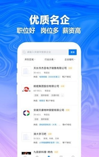 天长网招聘