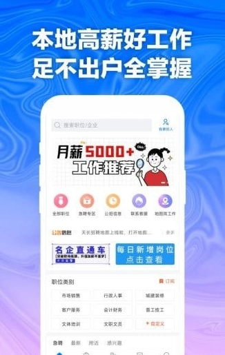 天长网招聘