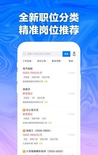 天长网招聘