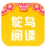 鸵鸟阅读