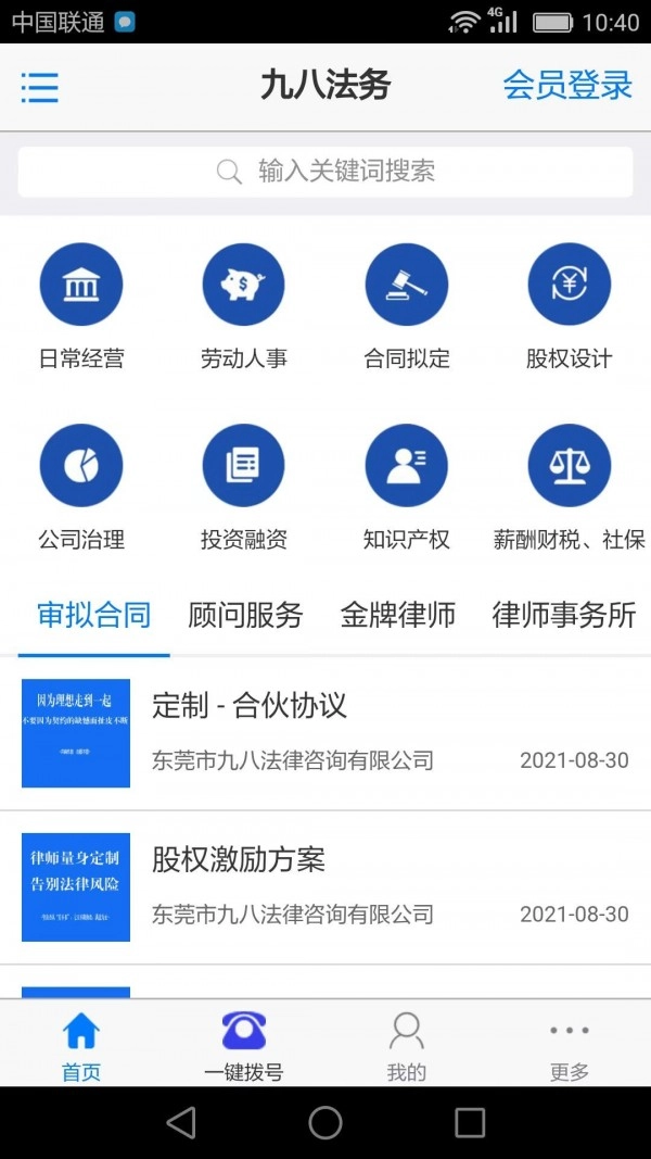 九八法务安卓直装版图1