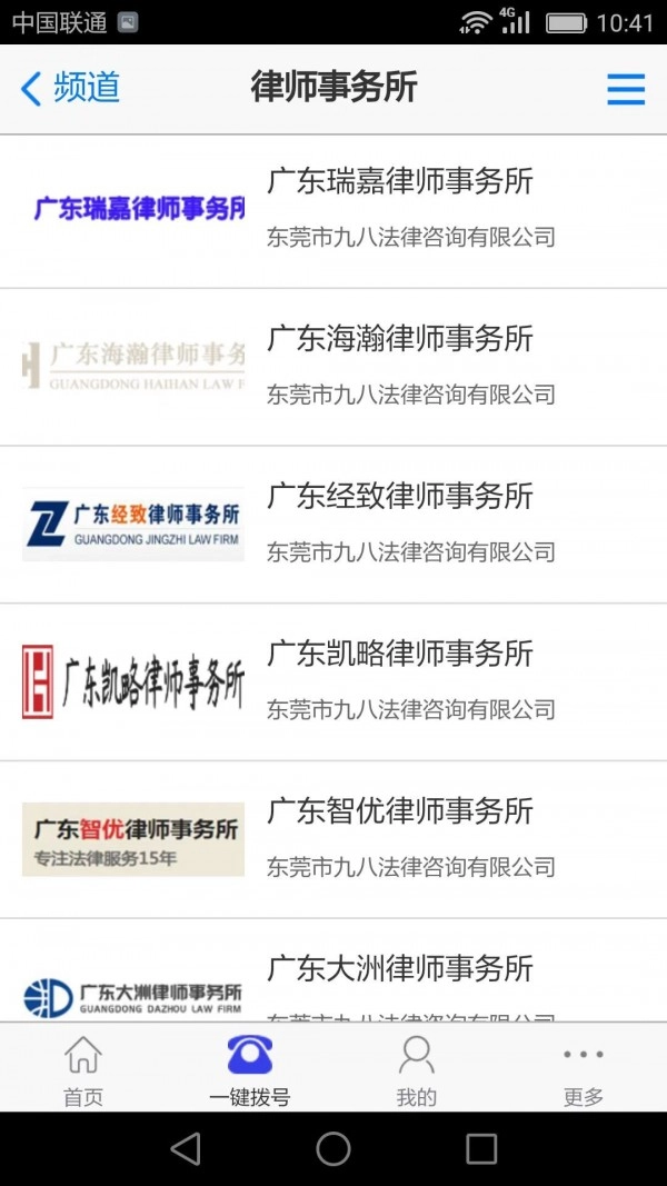 九八法务安卓直装版图4