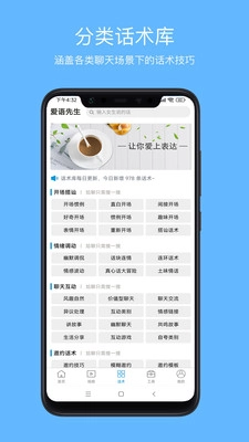 爱语先生最新免费版图3