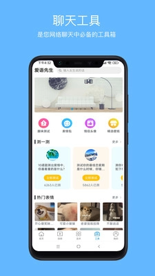 爱语先生最新免费版图1