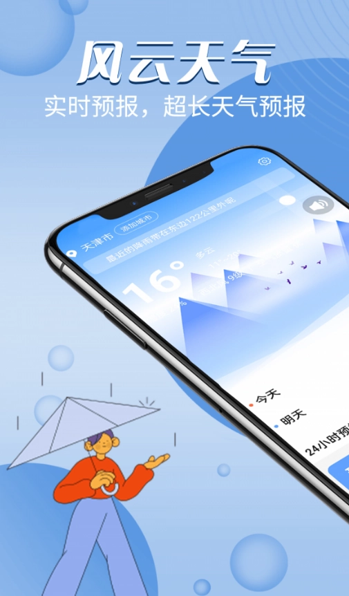 迤迤风云天气(1)