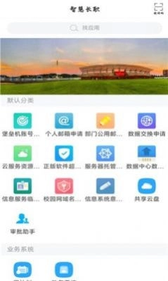 智慧长职安卓直装版图3
