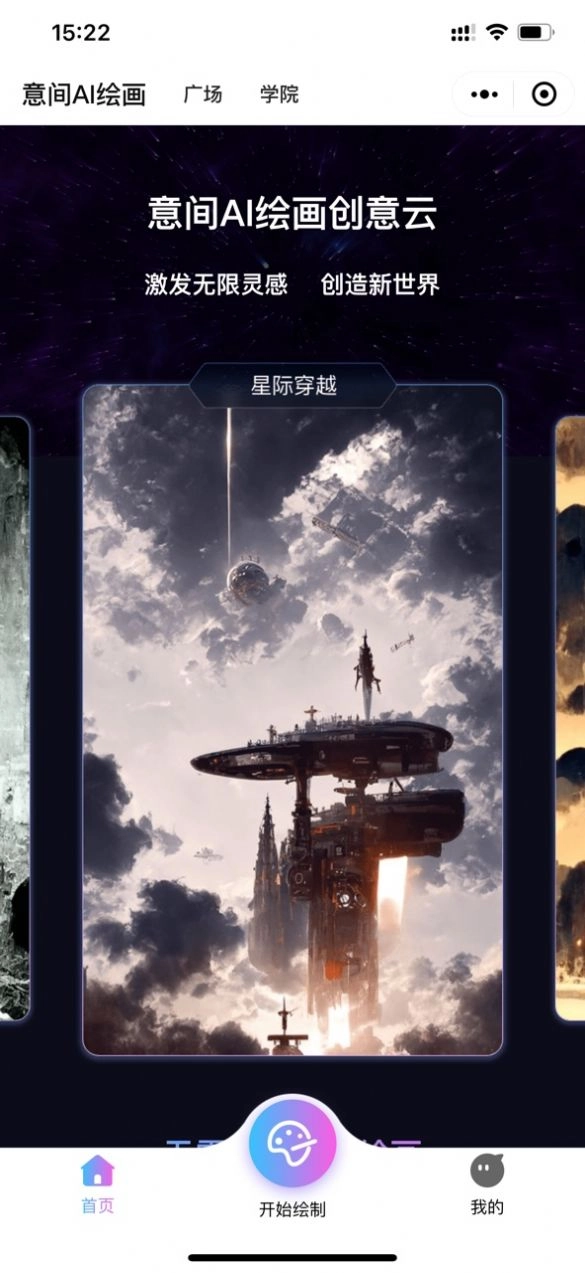 意见ai绘画官方版图2
