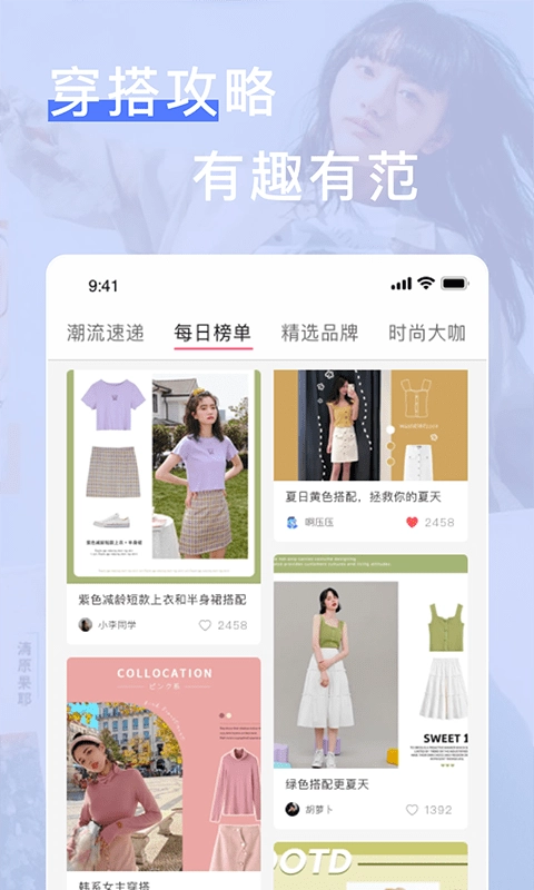 闪亮之名免费版图2