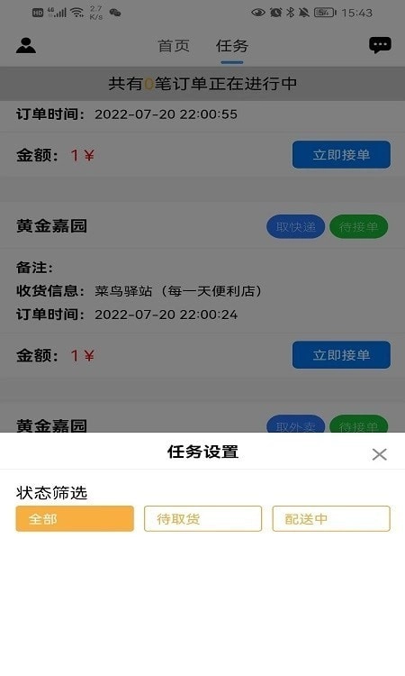 小家快送