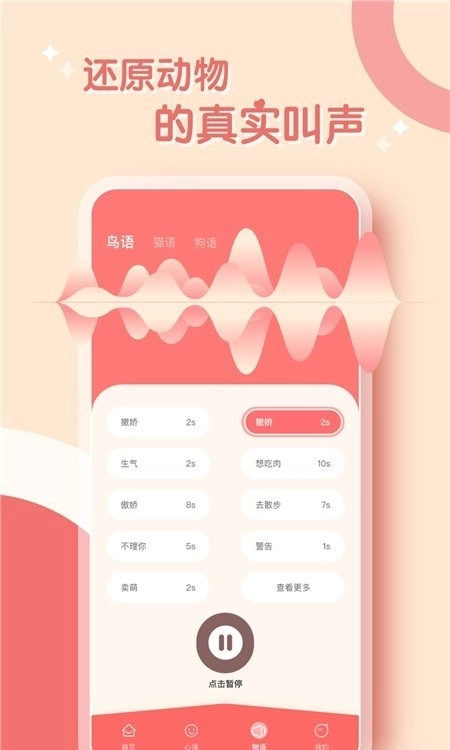 鹦鹉翻译器手机最新版图3
