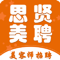 思贤美聘免费版