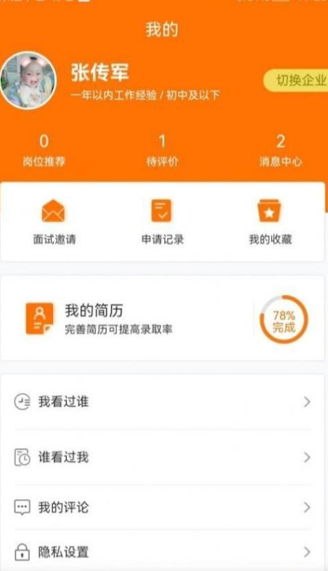 思贤美聘免费版图4