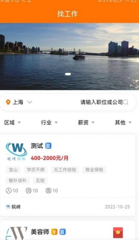思贤美聘免费版图1