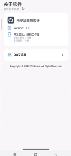 阿尔法画质助手