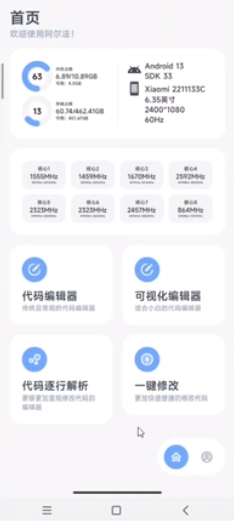 阿尔法画质助手