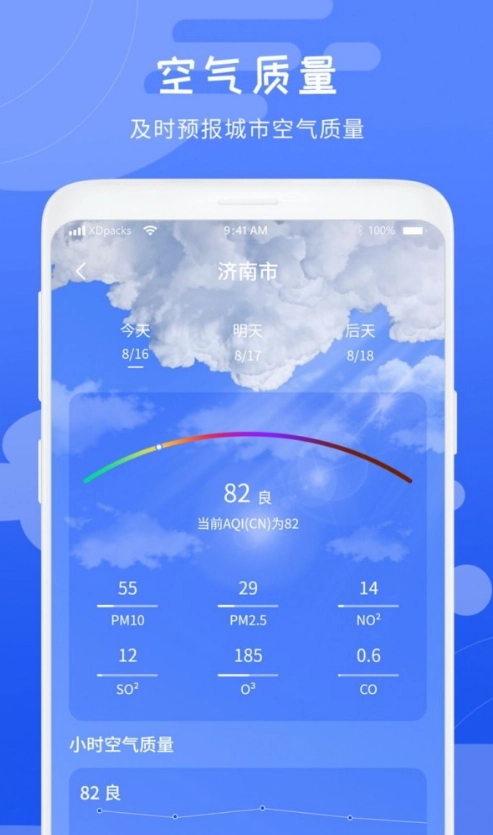 天气气象预报无广告版图1