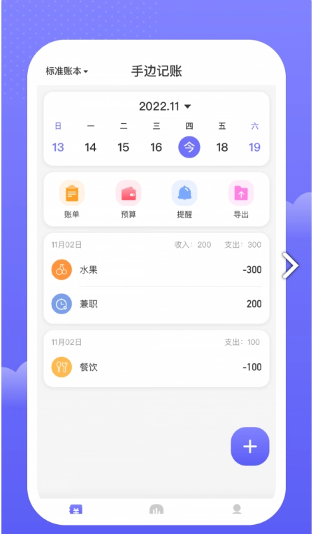 手边记账最新版图2