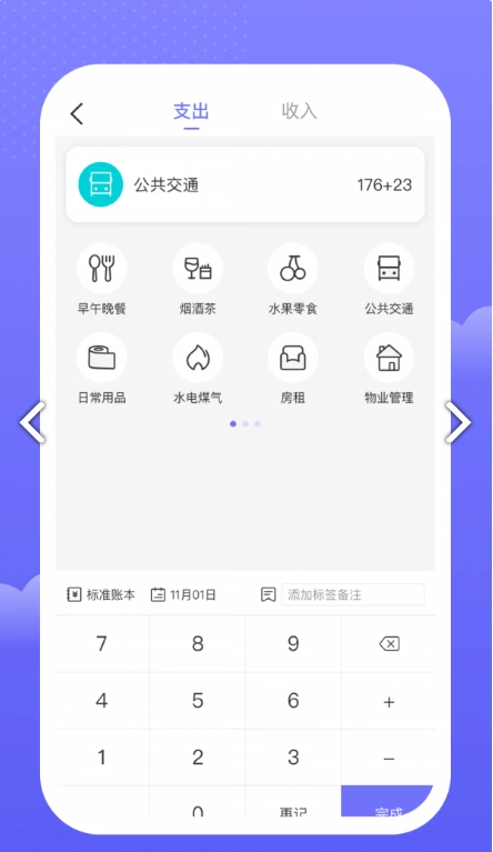 手边记账最新版图1