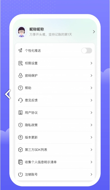 手边记账最新版图4