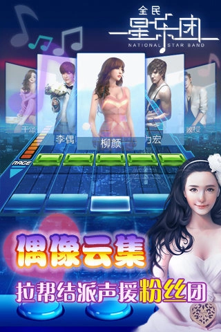 全民星乐团图3