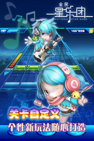全民星乐团图4