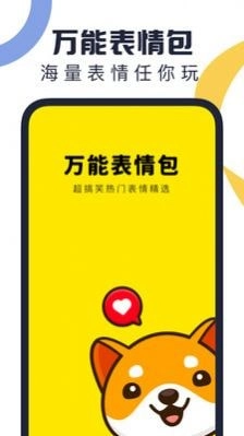 万能表情包正版图2