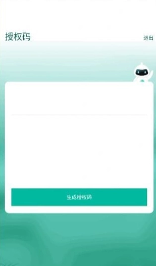 授权工具安卓官方版图1
