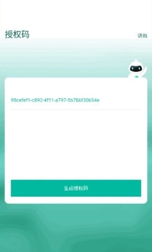授权工具安卓官方版图3
