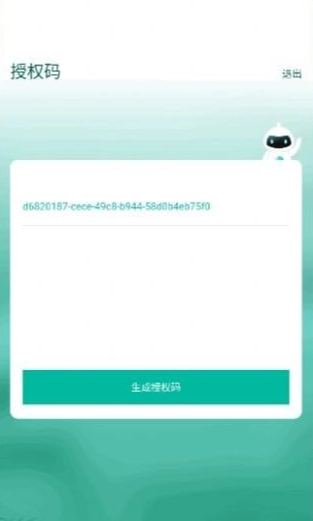 授权工具安卓官方版图2