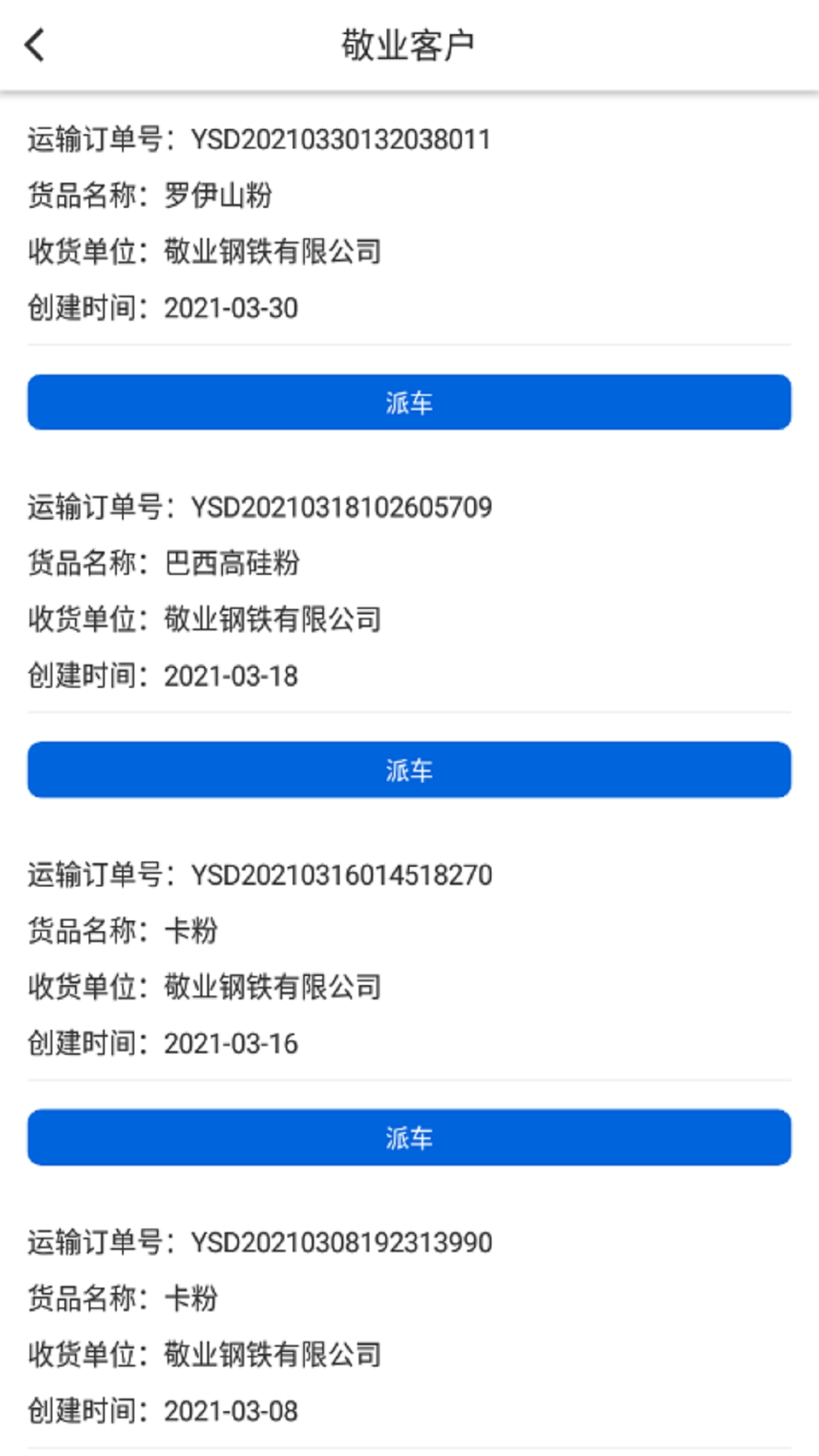 敬业运输客户端手机版图1