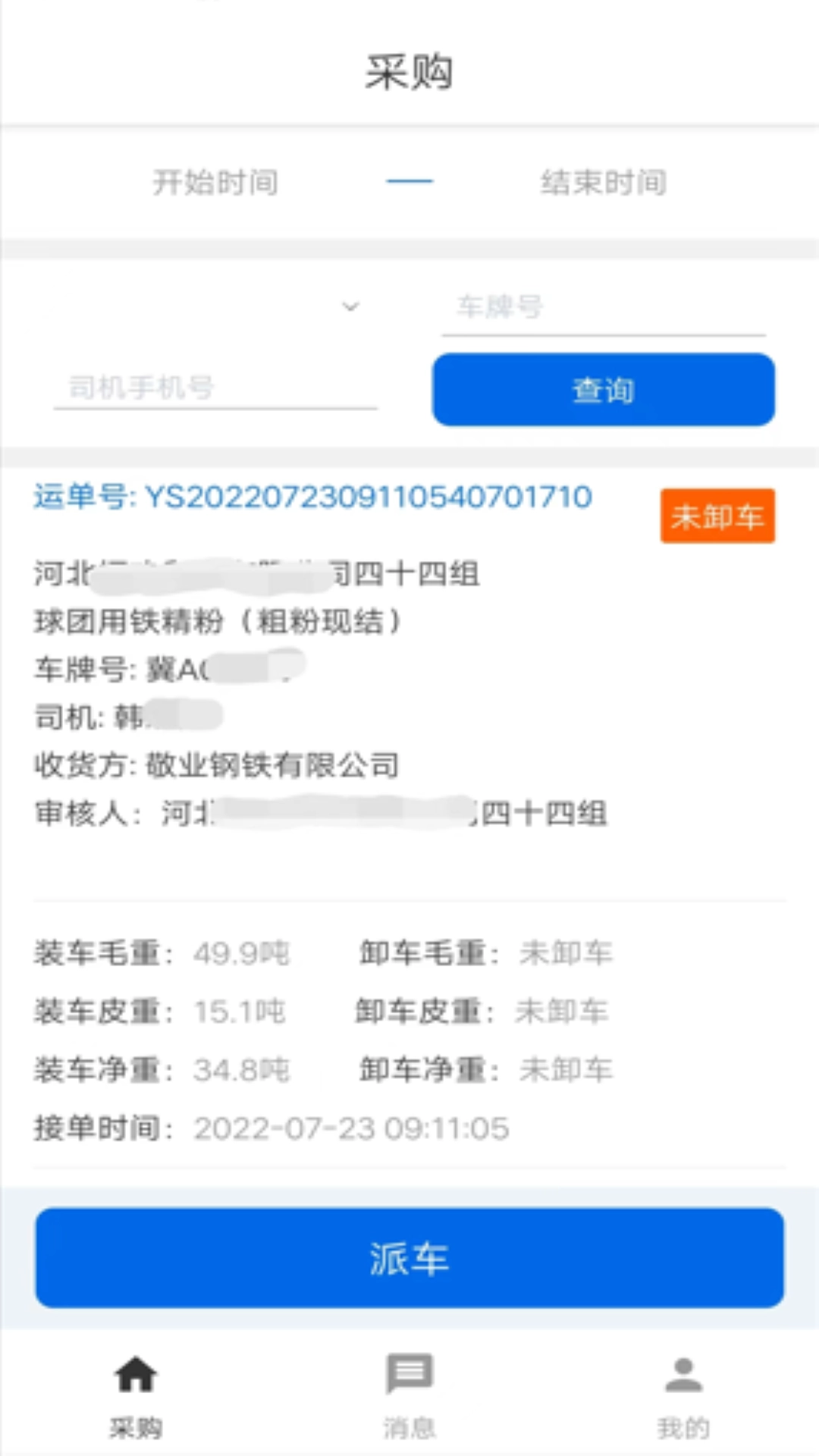 敬业运输客户端手机版图3