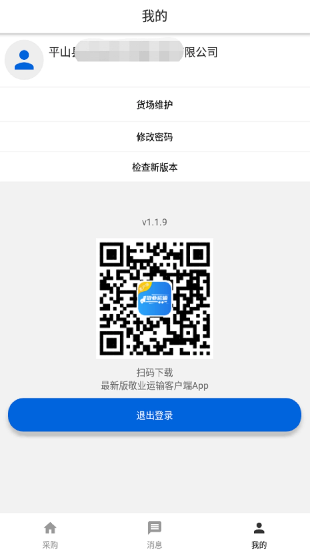 敬业运输客户端手机版图4