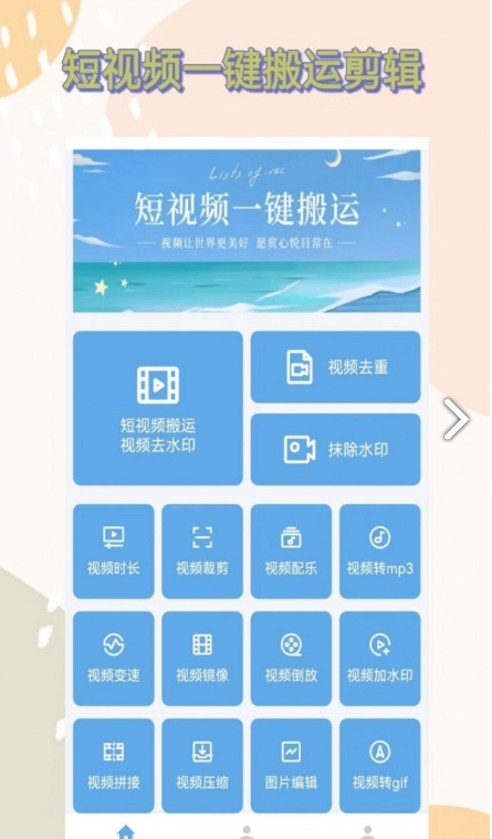 一键搬运短视频免费版图3