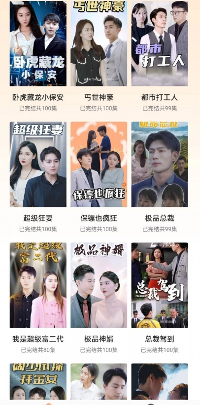 短剧大全截图2