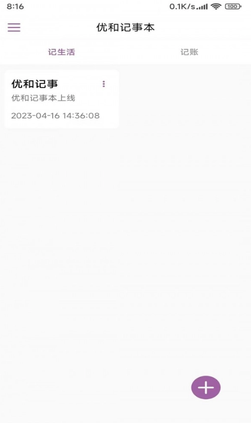 优和记事本手机版图1