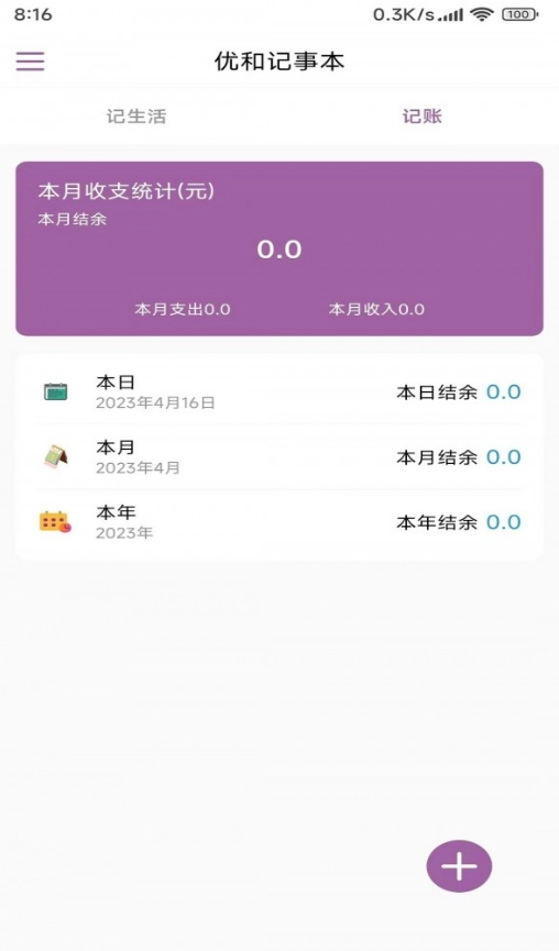 优和记事本手机版图4