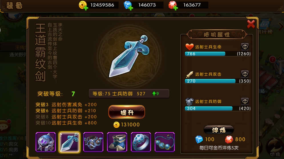 少年君王传图5