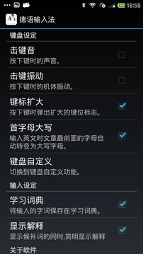 德语输入法图4