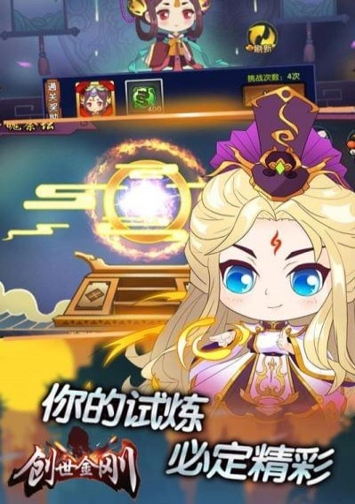 创世金刚图3